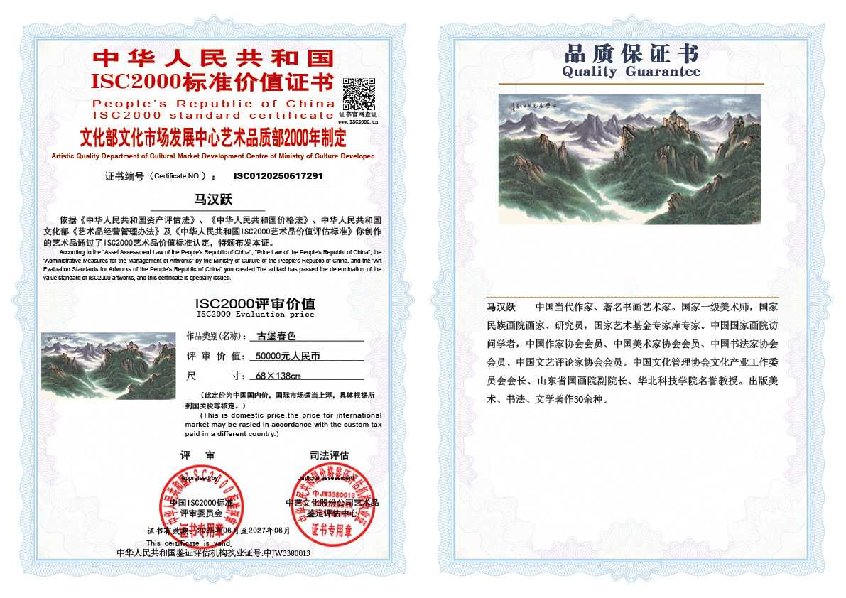 马汉跃291《古堡春色》