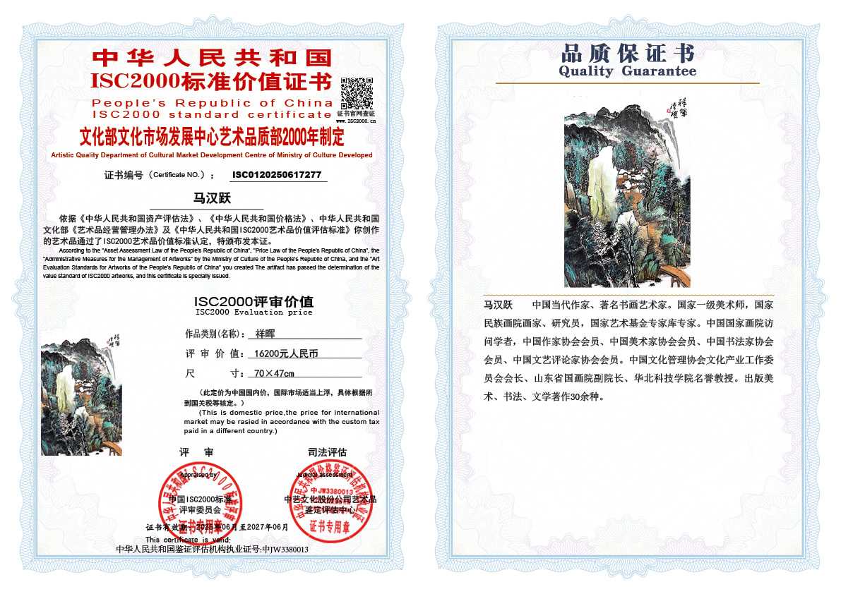 马汉跃277《祥晖》