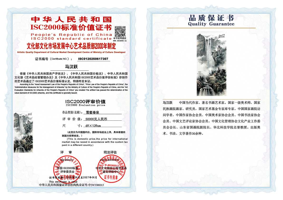 马汉跃307《雪壑春泉》