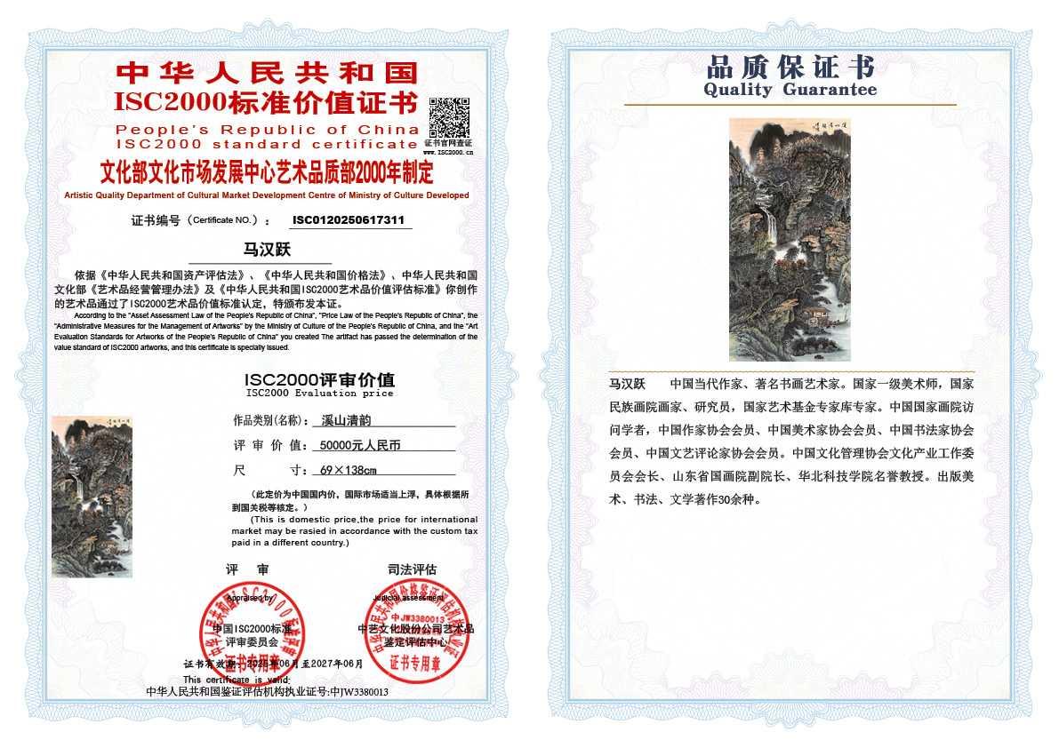 马汉跃311《溪山清韵》