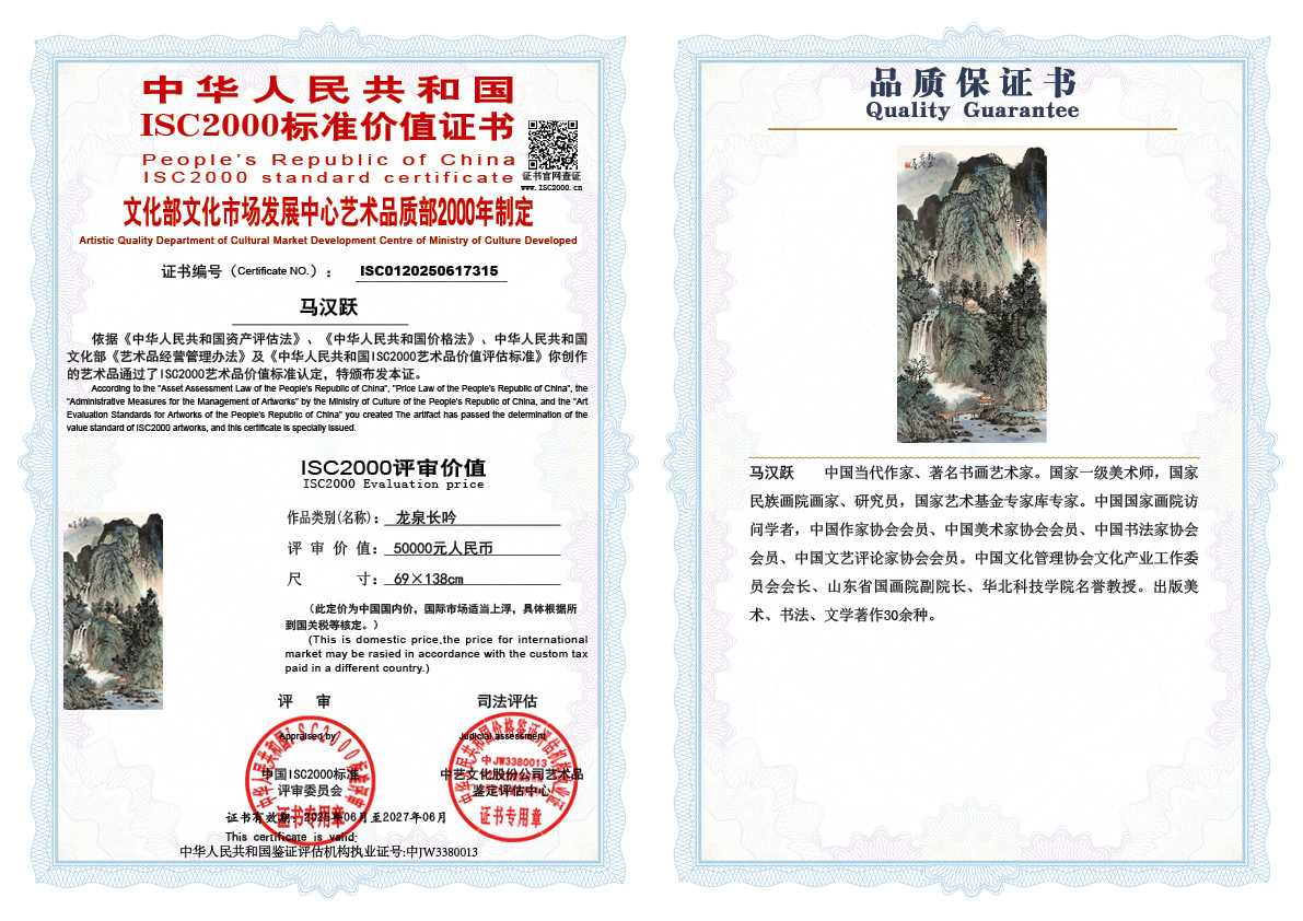 马汉跃315《龙泉长吟》