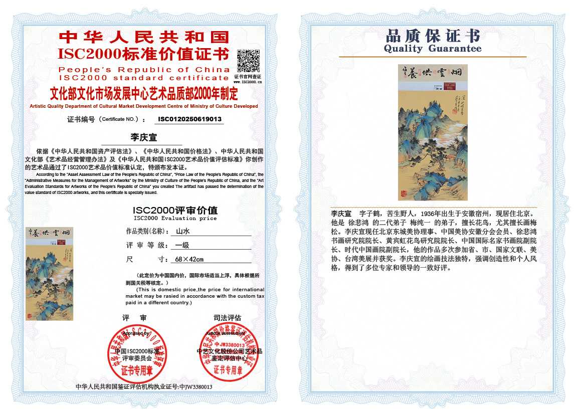 李庆宣013《山水》