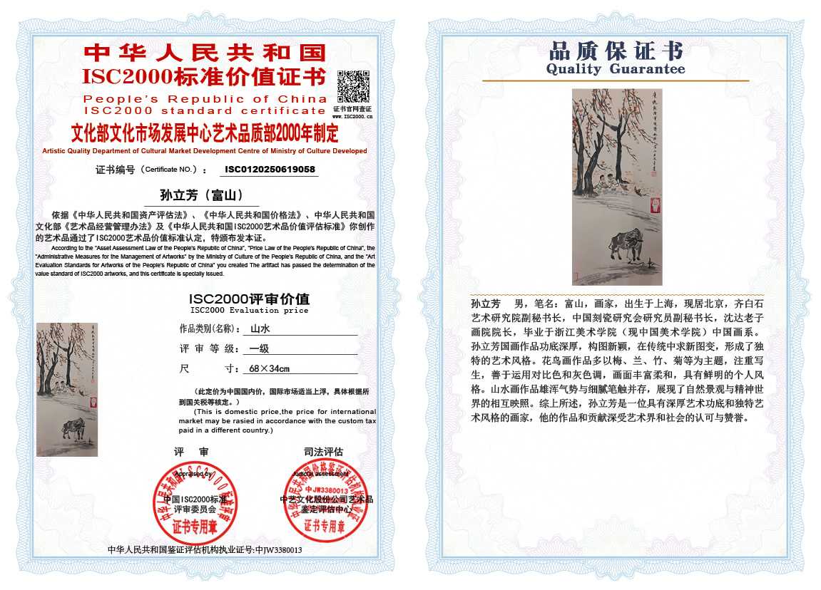 孙立芳（富山）058《山水》