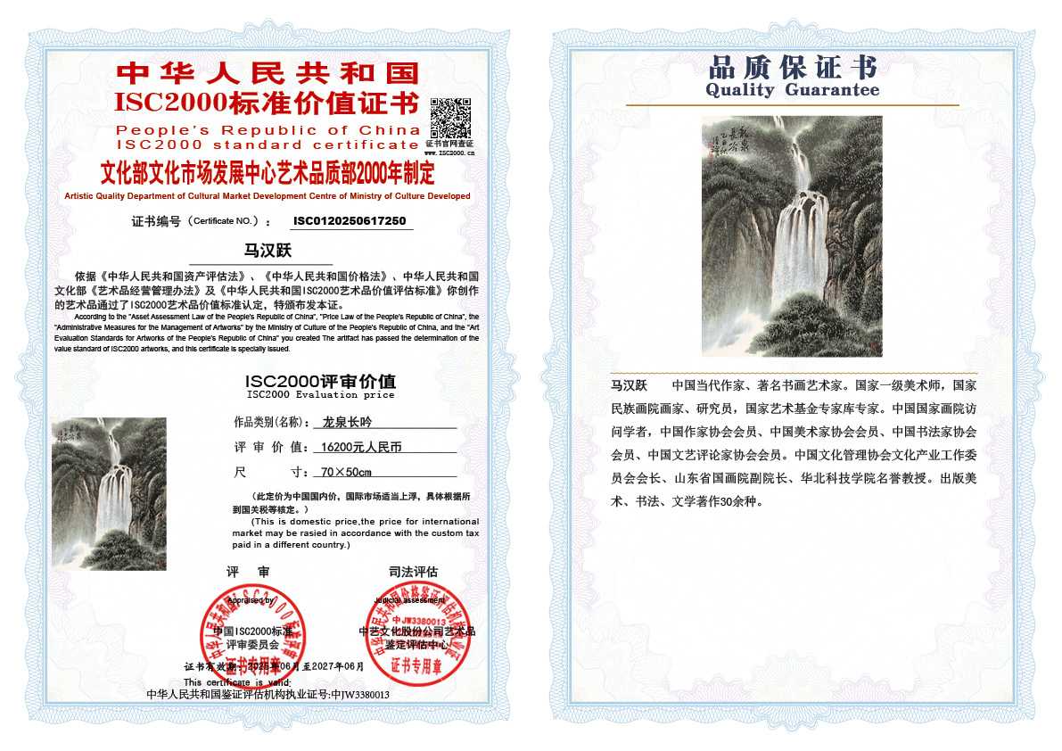 马汉跃250《龙泉长吟》