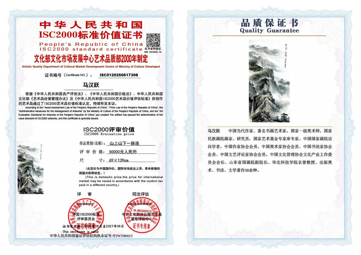 马汉跃308《山上山下一脉连》