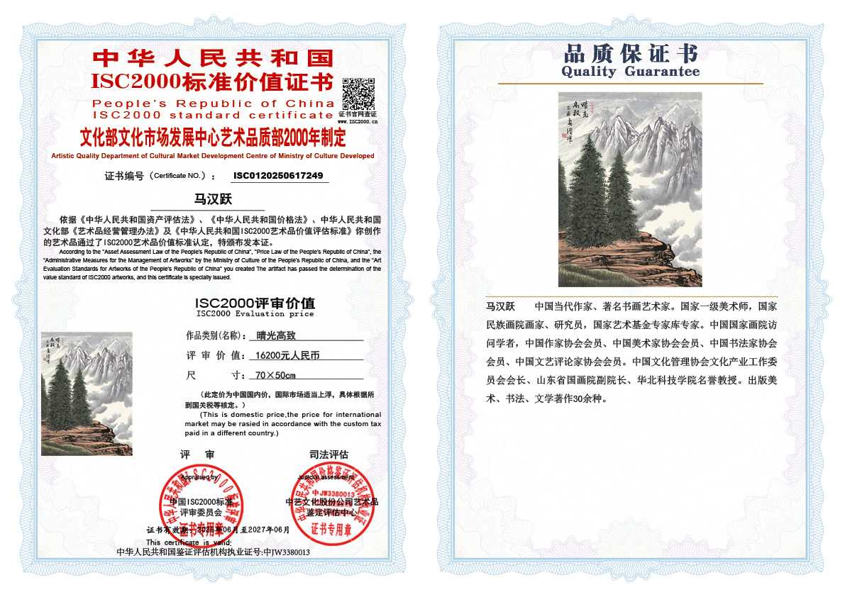 马汉跃249《晴光高致》