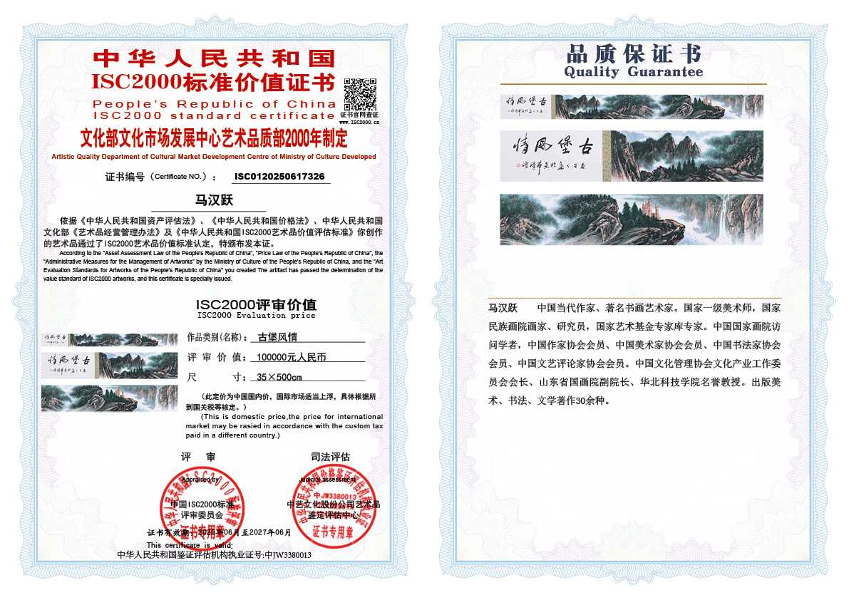 马汉跃326《古堡风情》