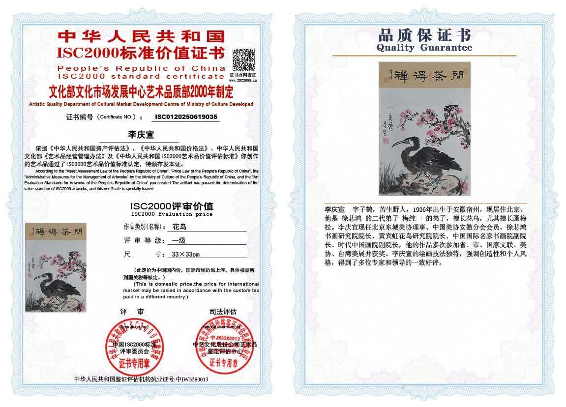 李庆宣035《花鸟》