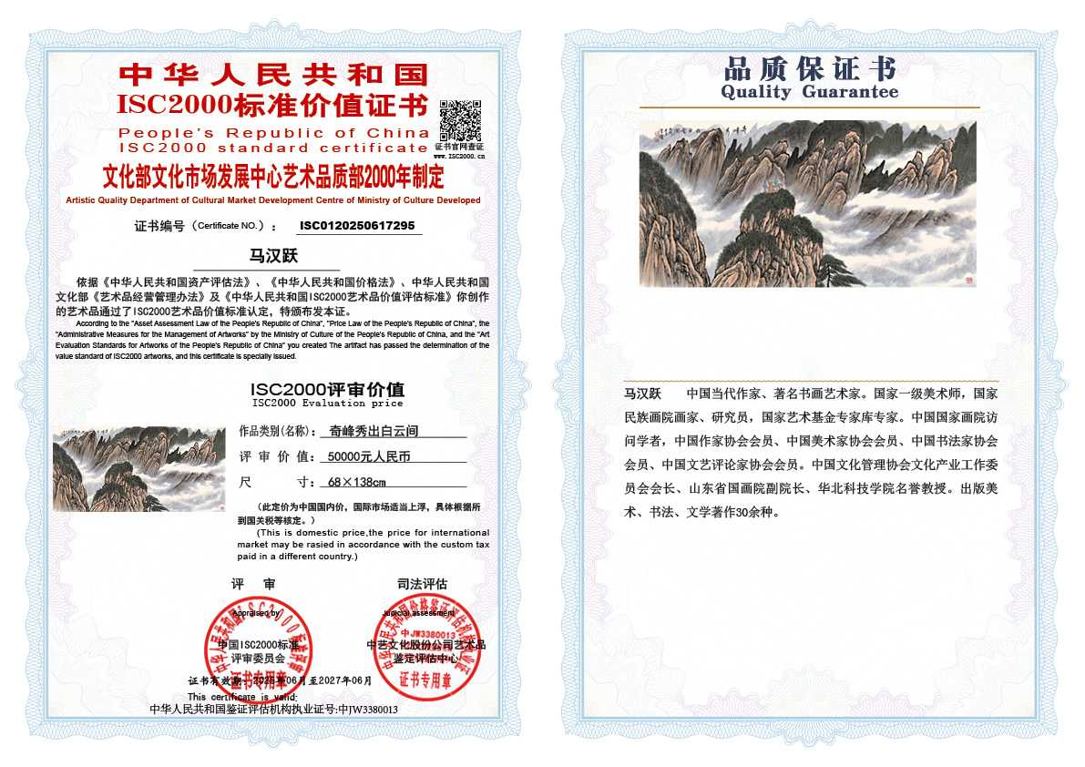 马汉跃295《奇峰秀出白云间》