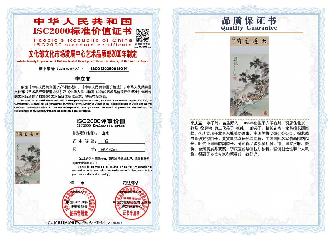 李庆宣014《山水》
