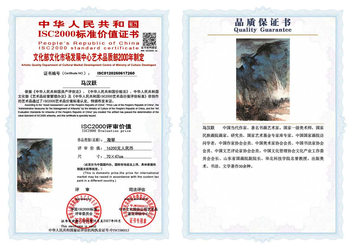 马汉跃260《凝翠》