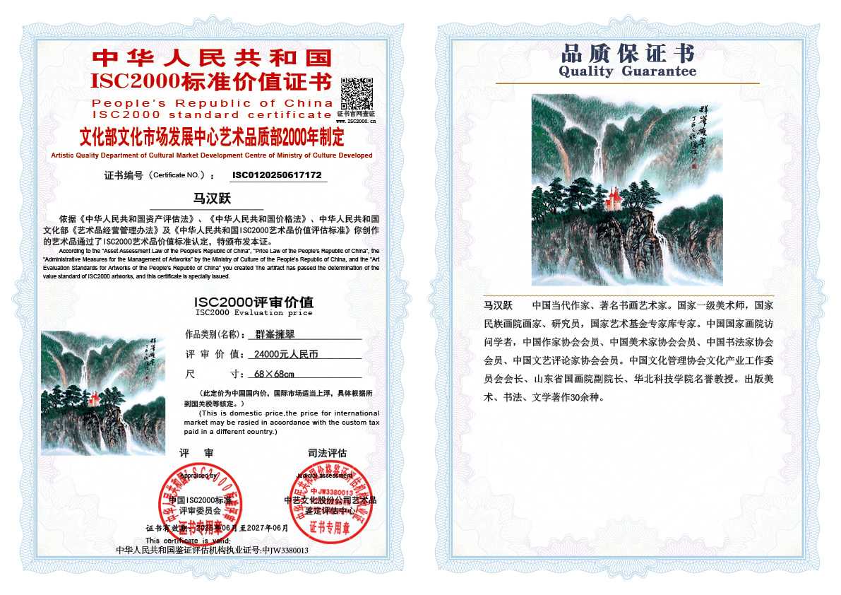 马汉跃172《群峯擁翠》