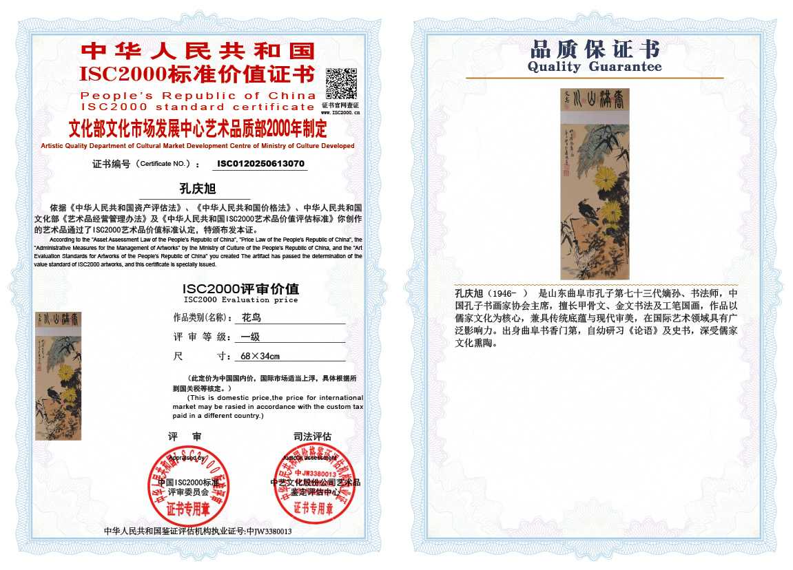 孔庆旭070《花鸟》
