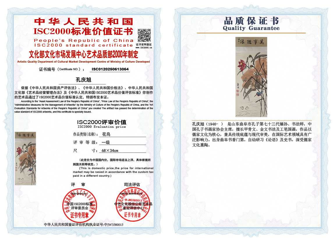 孔庆旭064《花鸟》