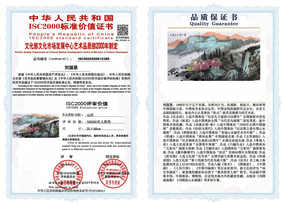 刘国恩380《山水》