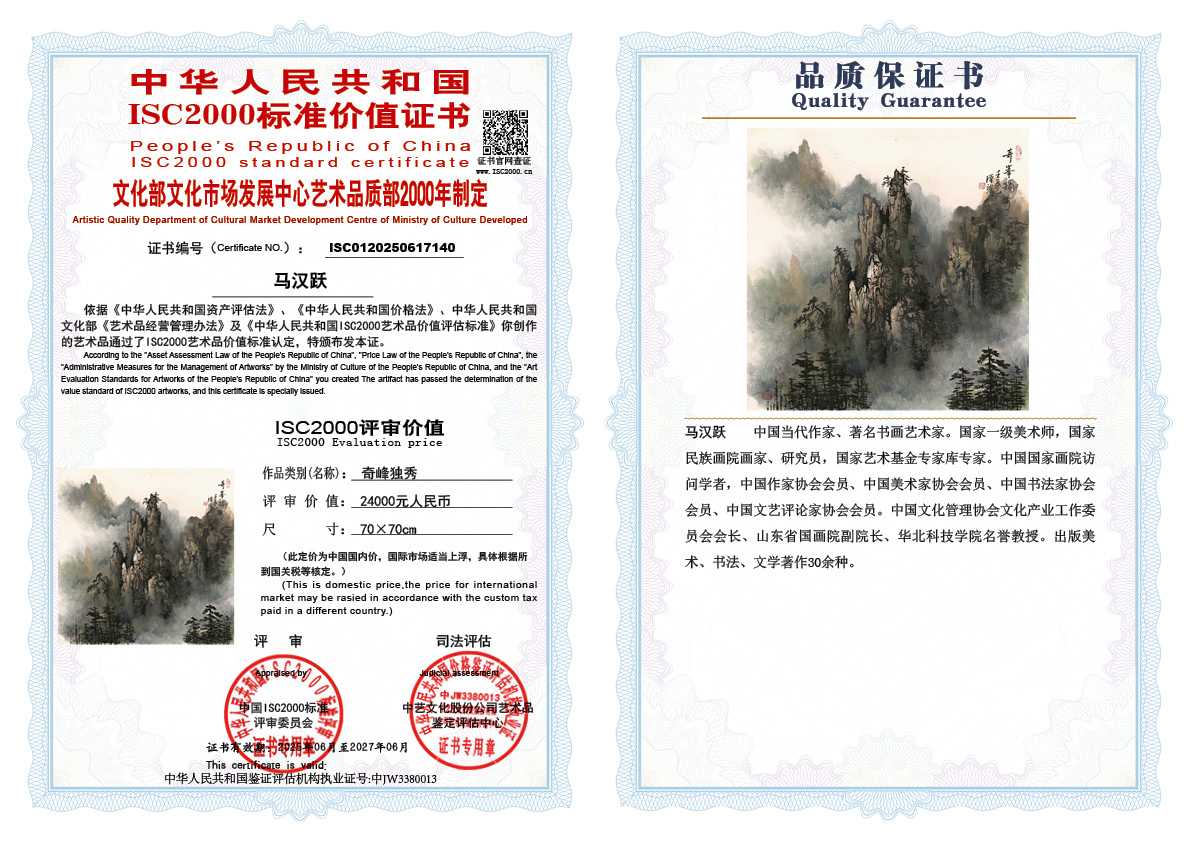 马汉跃140《奇峰独秀》