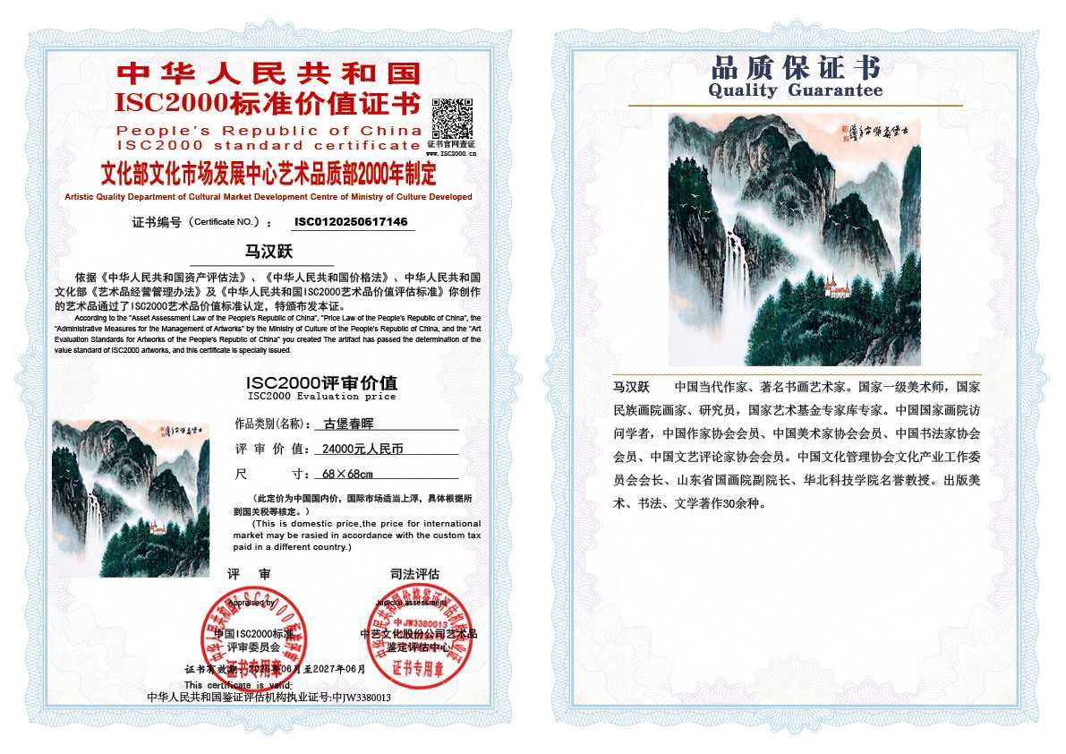 马汉跃146《古堡春晖》