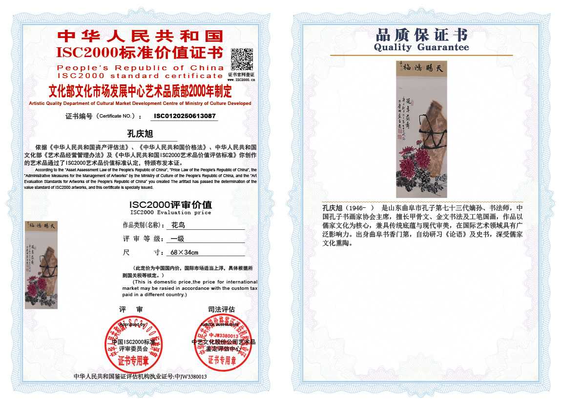 孔庆旭087《花鸟》