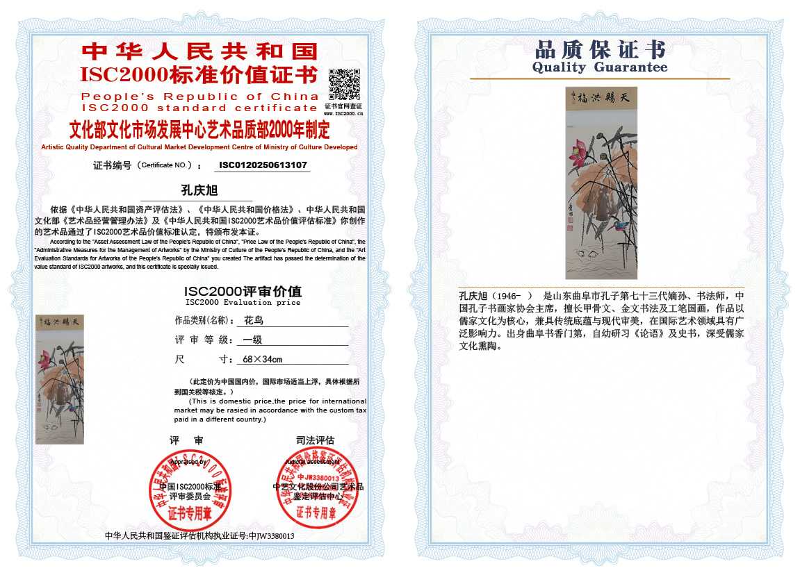 孔庆旭107《花鸟》