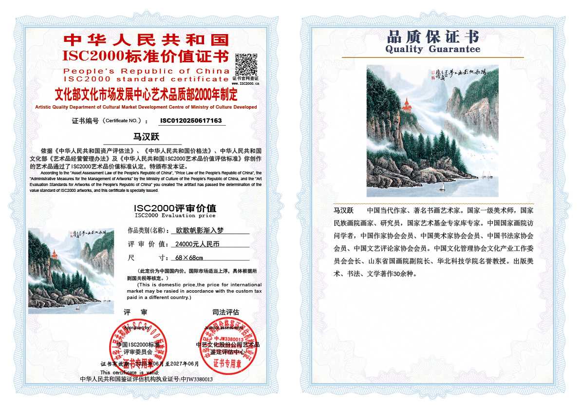 马汉跃163《欧歌帆影渐入梦》