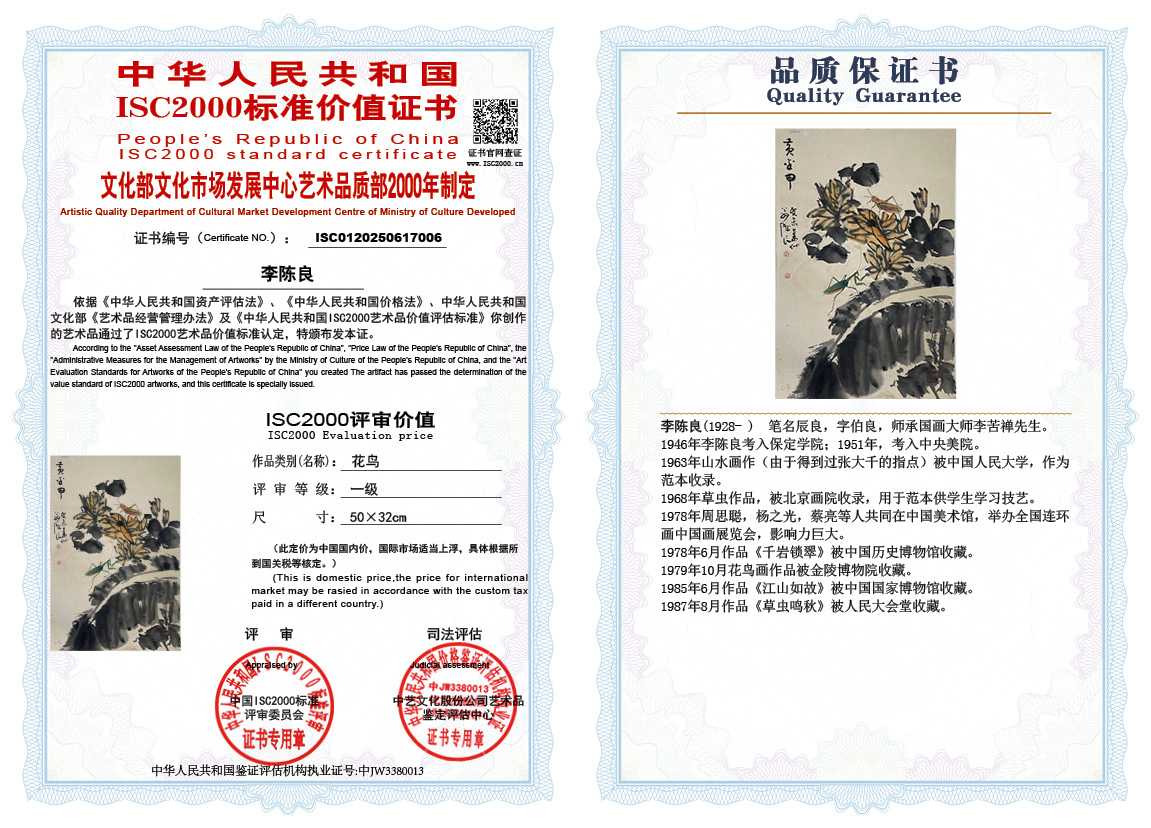 李陈良006《花鸟》