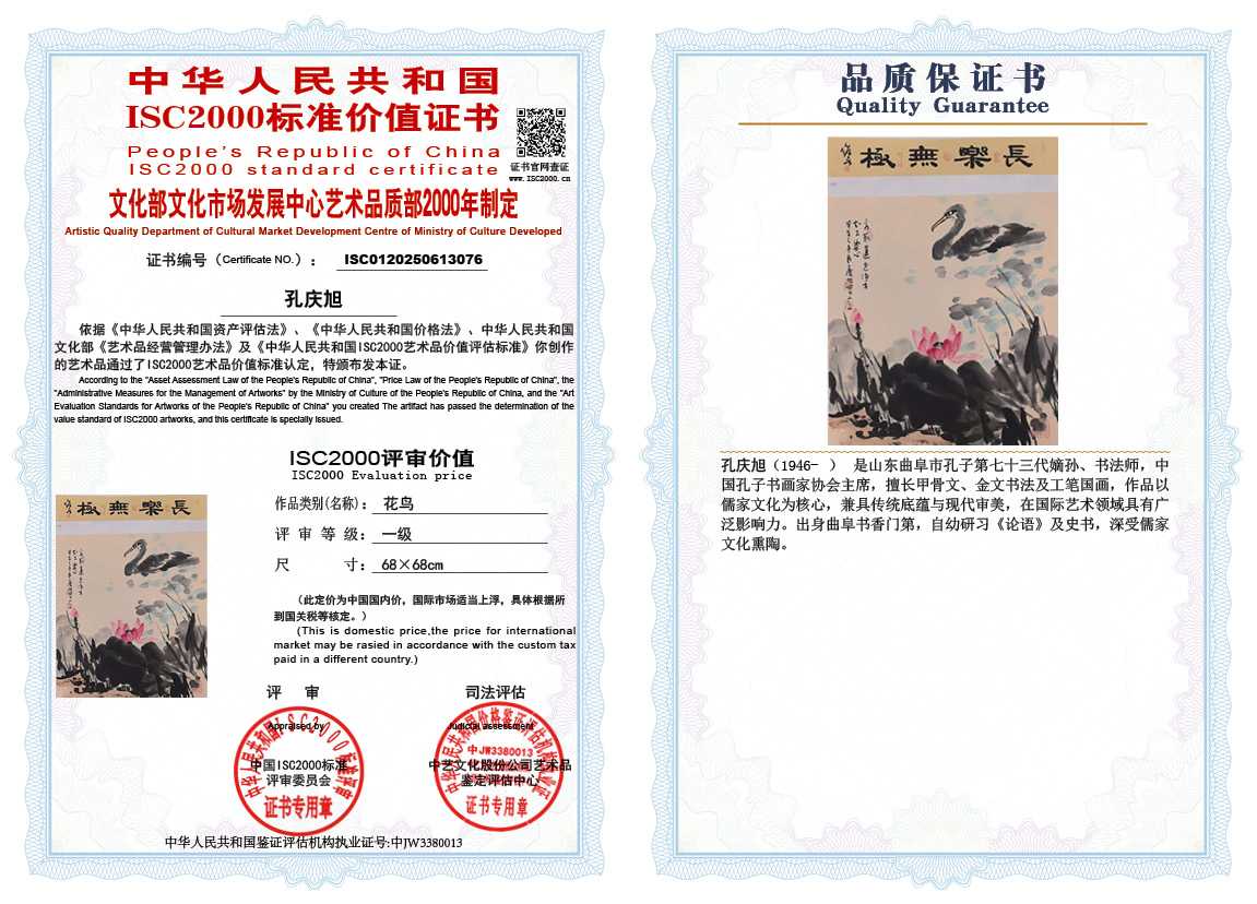 孔庆旭076《花鸟》