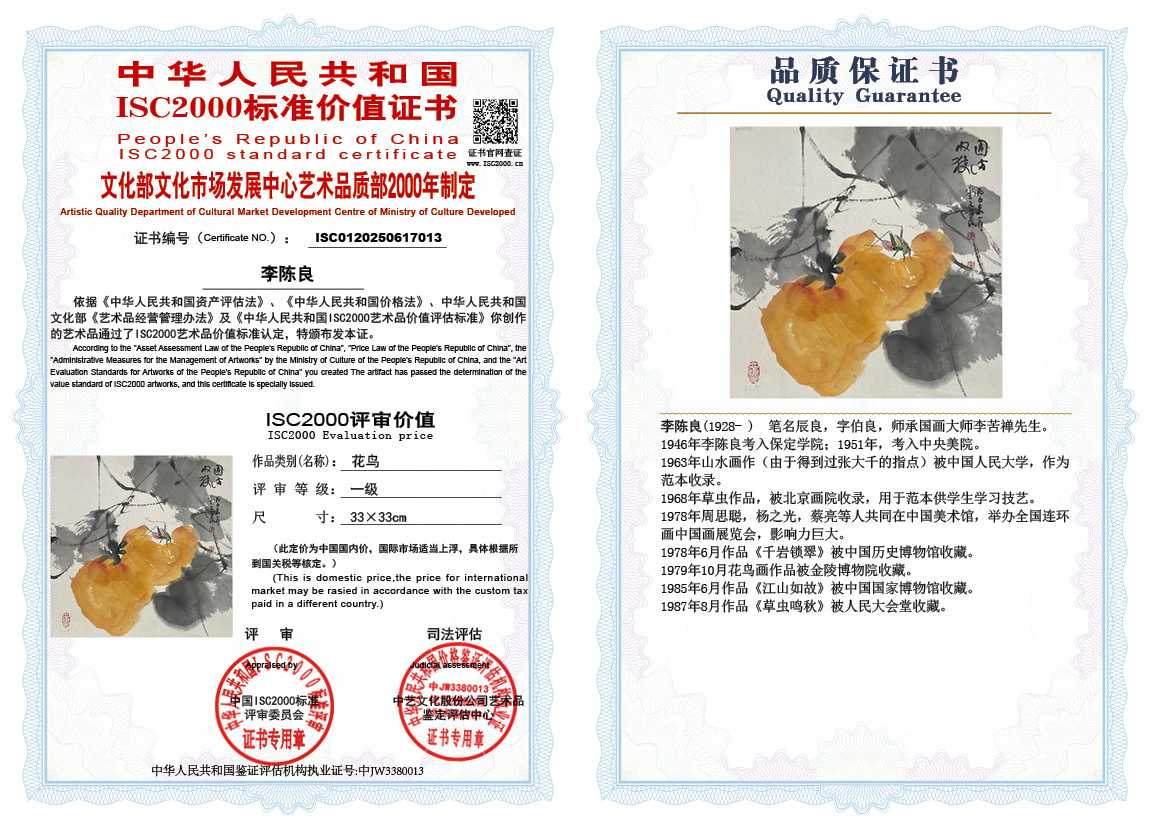 李陈良013《花鸟》