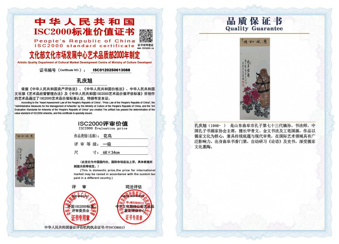 孔庆旭088《花鸟》