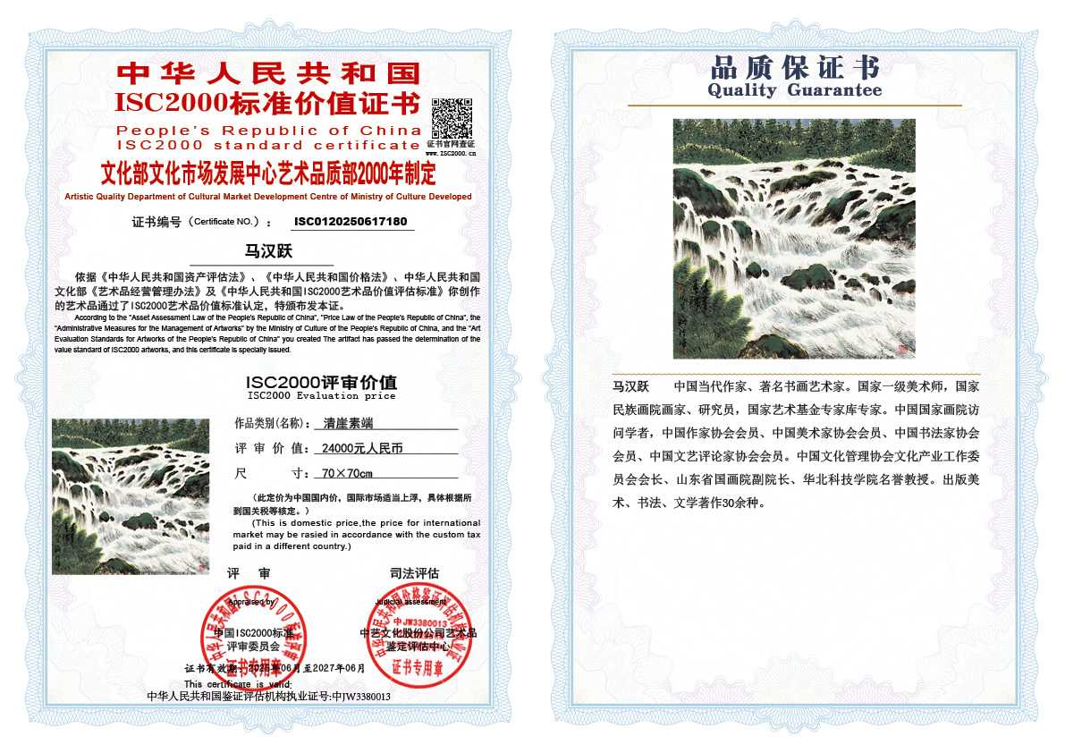 马汉跃180《清崖素端》