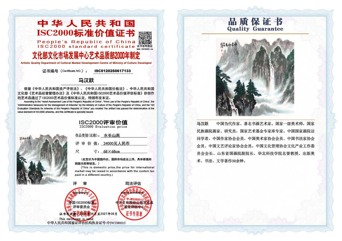 马汉跃133《水长山高》