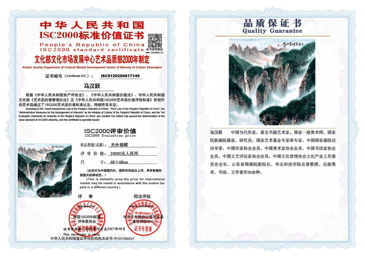 马汉跃149《天外翠晖》