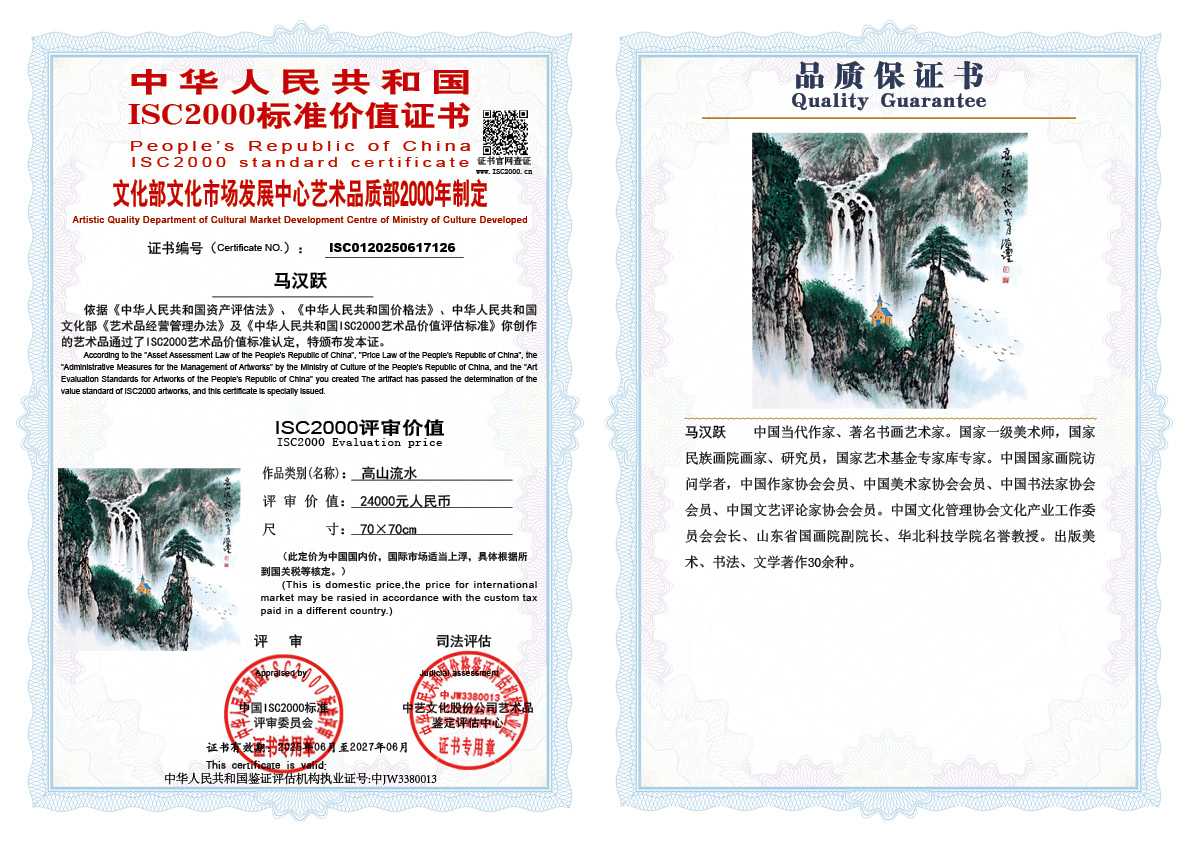 马汉跃126《高山流水》