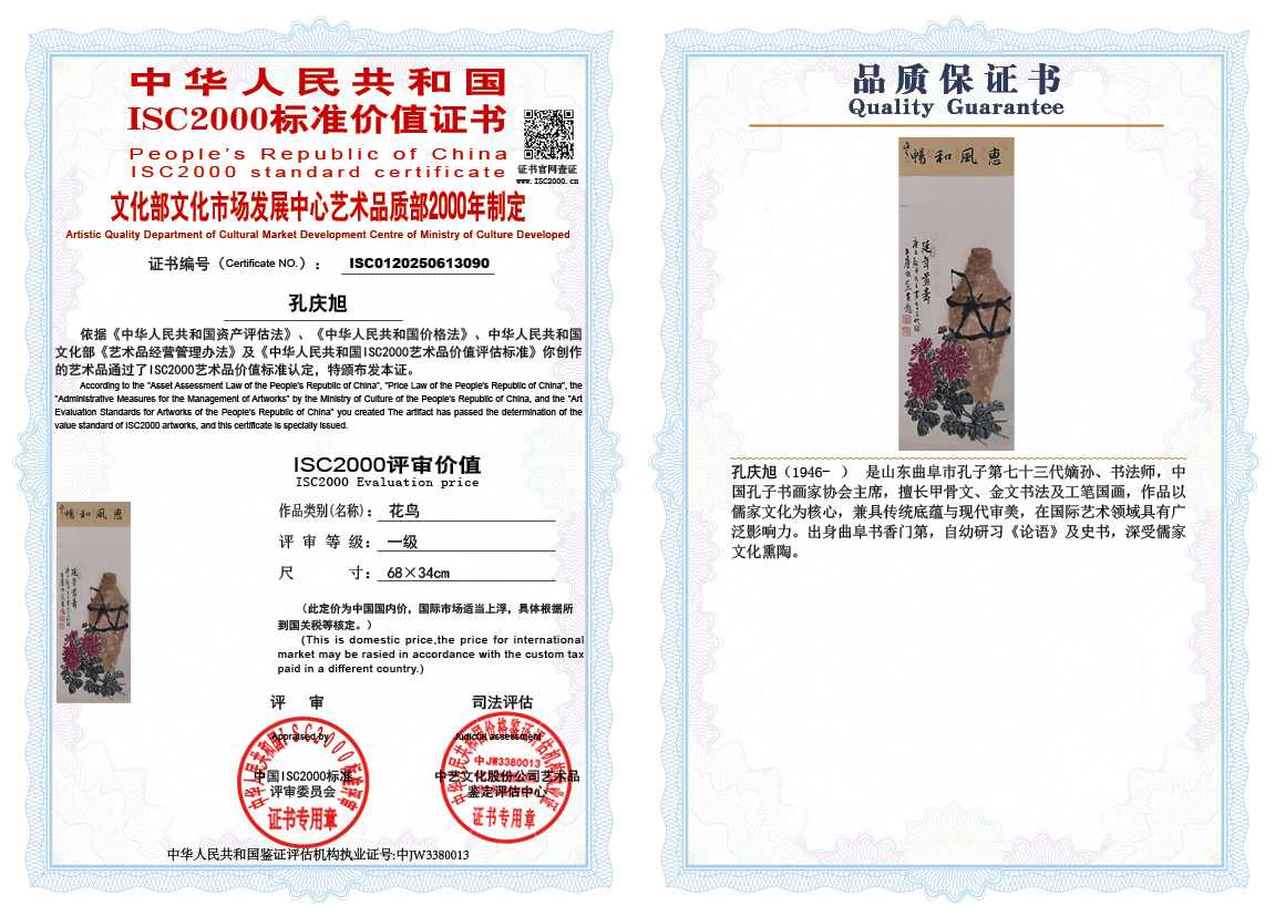 孔庆旭090《花鸟》