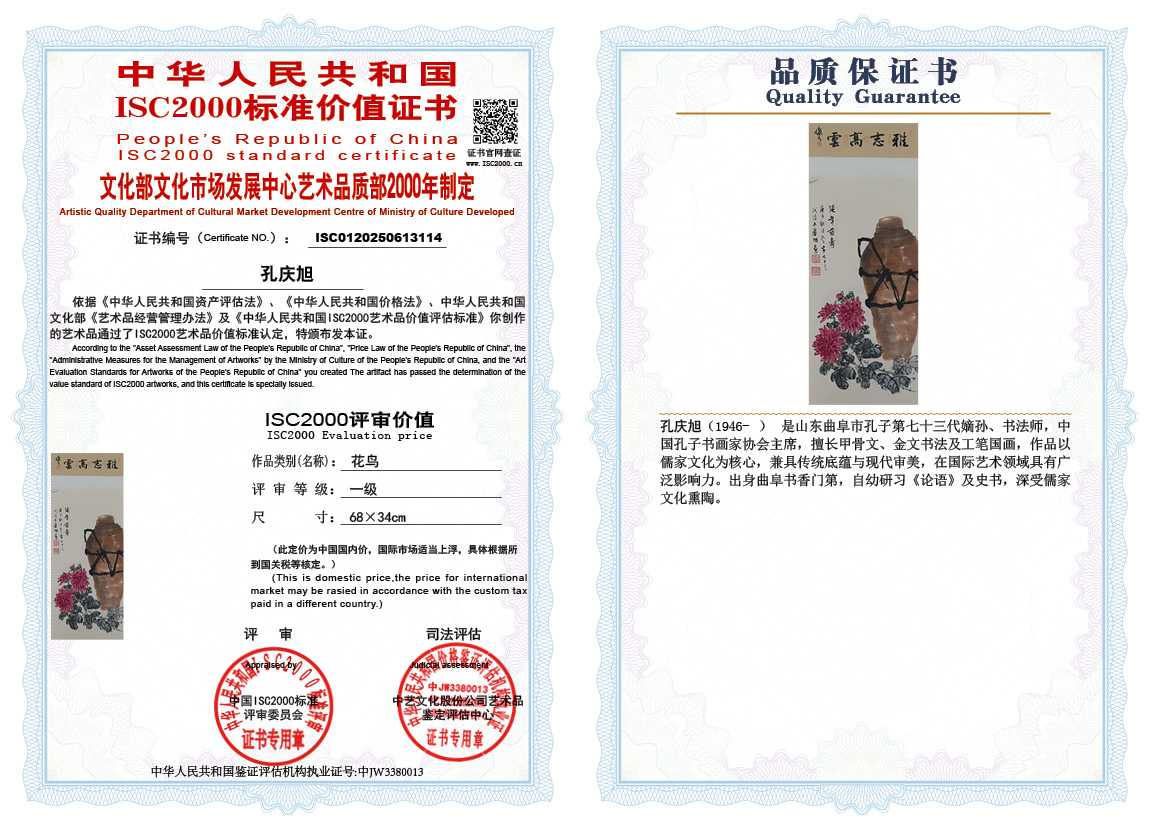 孔庆旭114《花鸟》