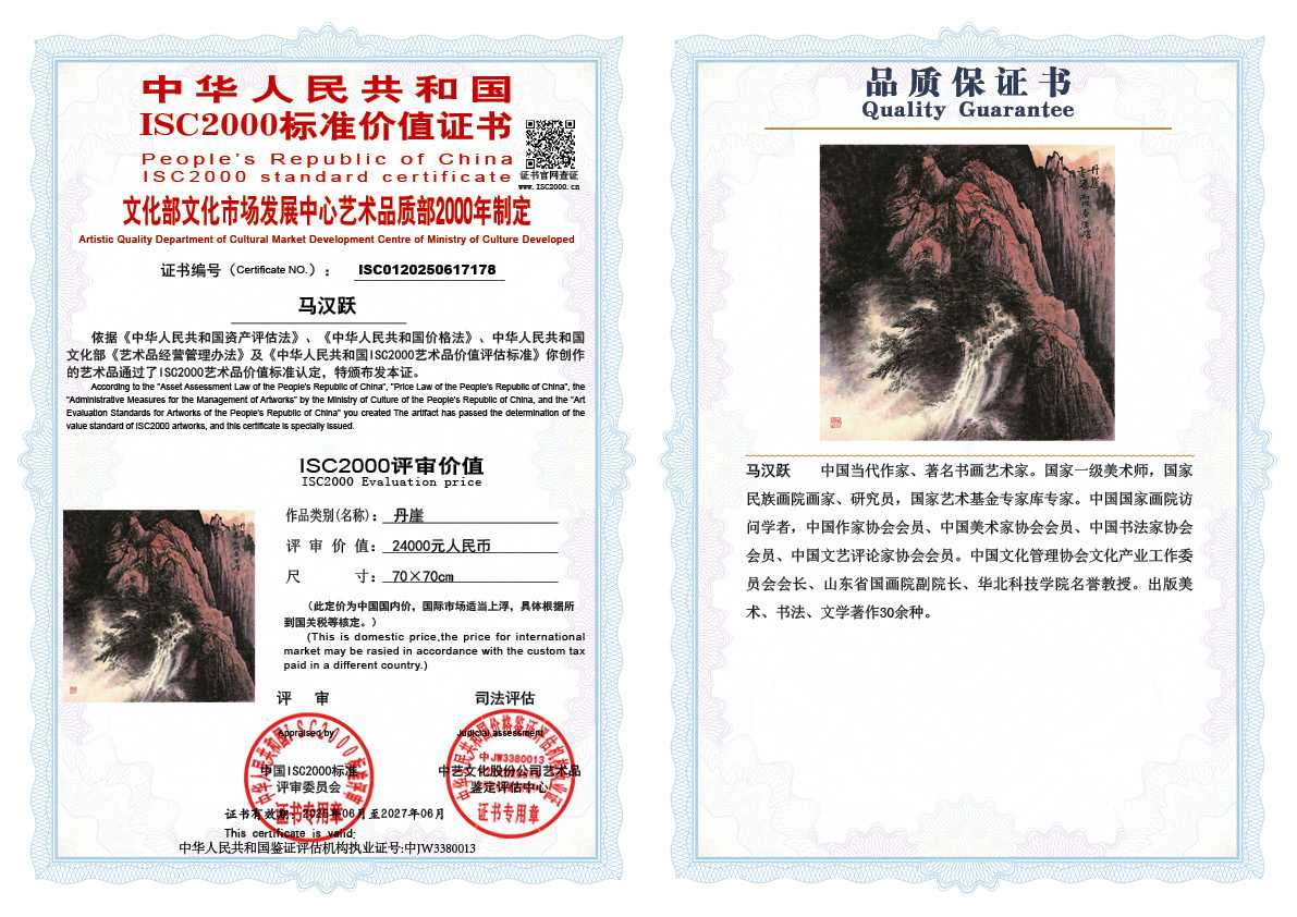 马汉跃178《丹崖》