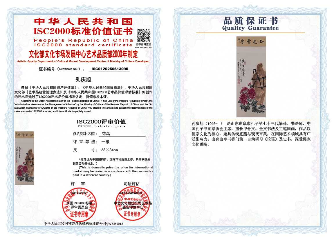 孔庆旭095《花鸟》