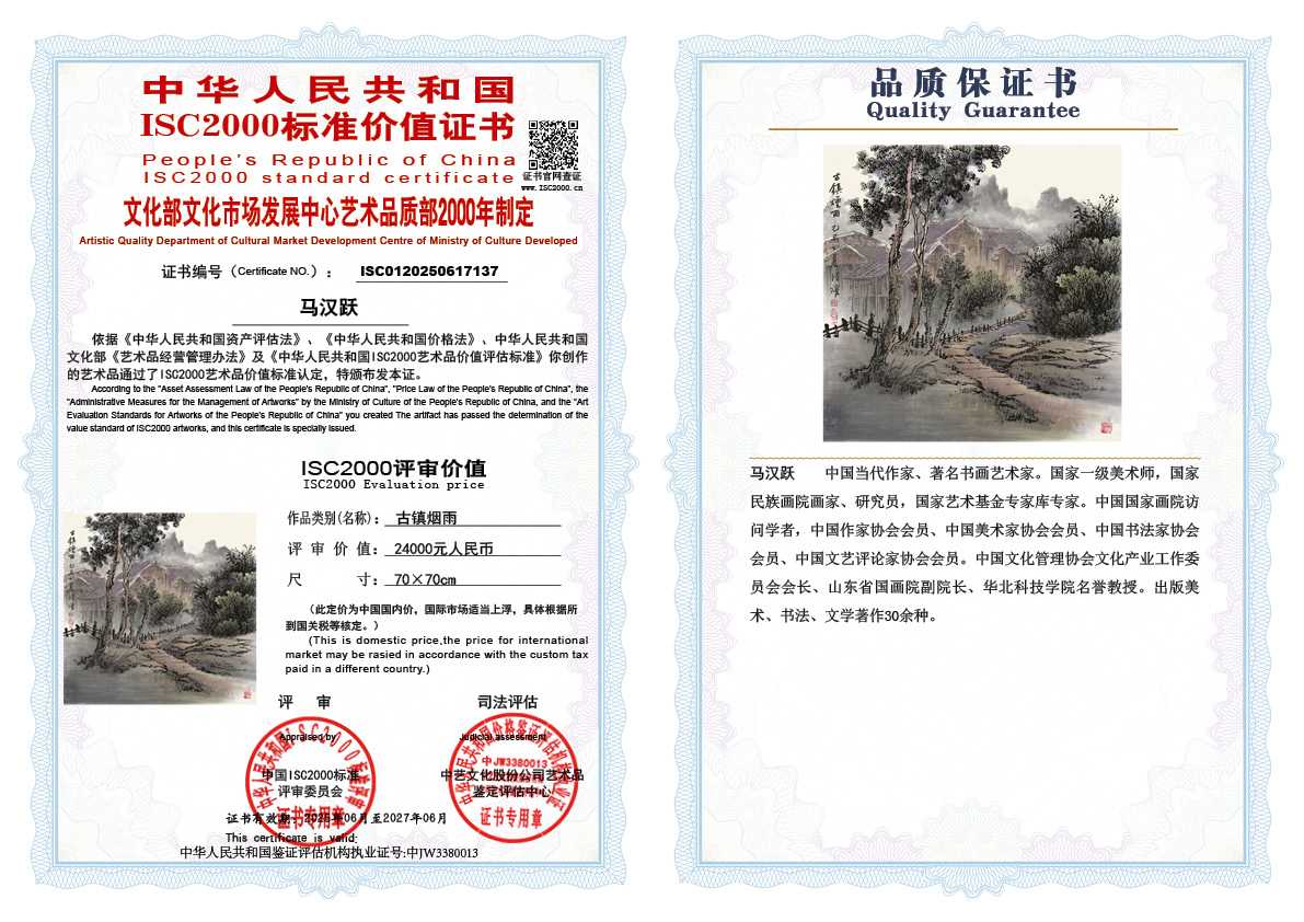 马汉跃137《古镇烟雨》