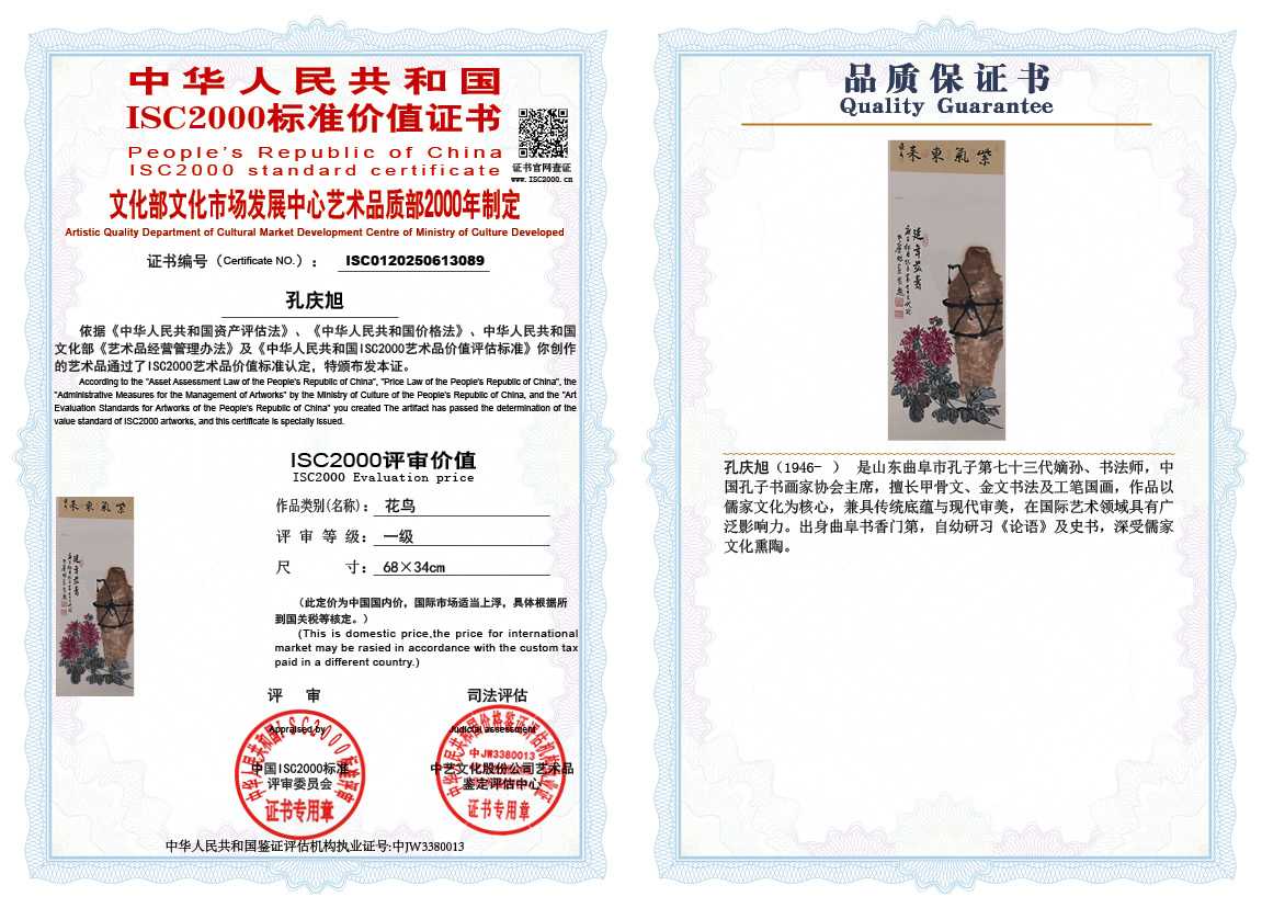 孔庆旭089《花鸟》