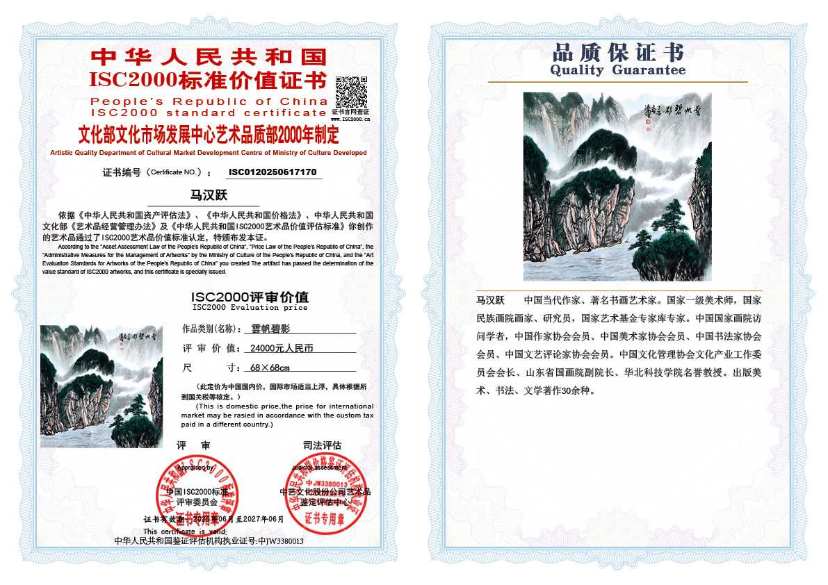 马汉跃170《雲帆碧影》