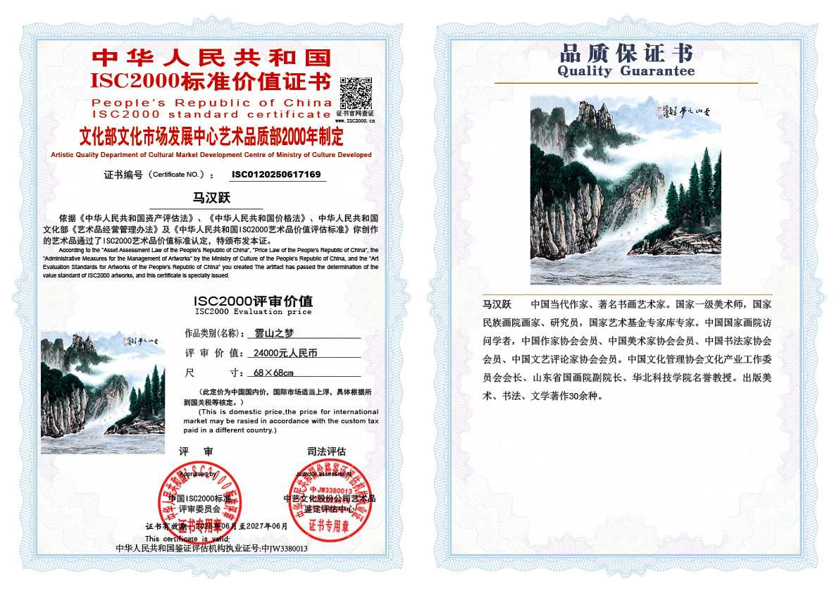 马汉跃169《雲山之梦》