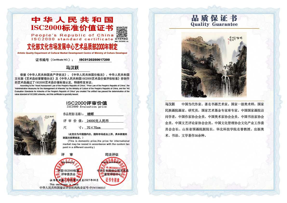 马汉跃200《晴晖》