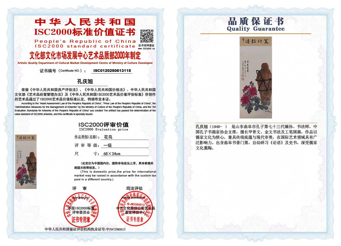 孔庆旭115《花鸟》