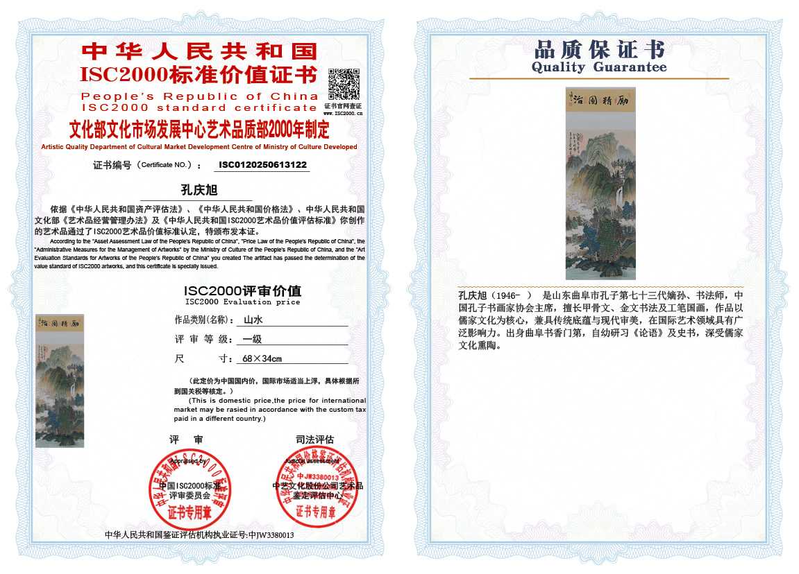 孔庆旭122《山水》