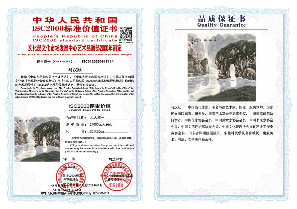 马汉跃114《天人和一》