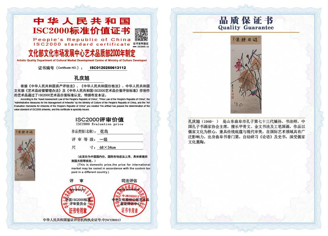 孔庆旭112《花鸟》