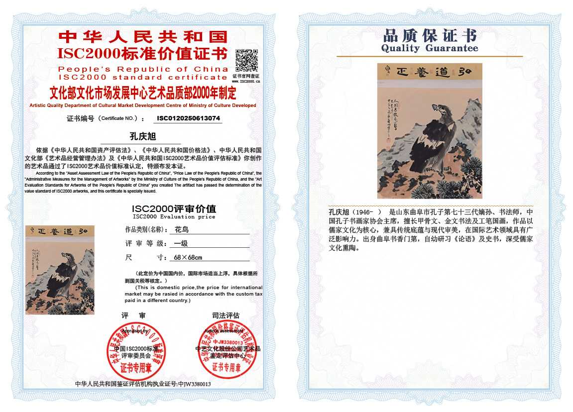 孔庆旭074《花鸟》