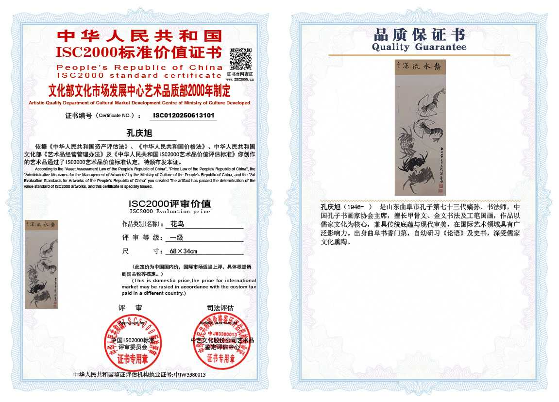 孔庆旭101《花鸟》