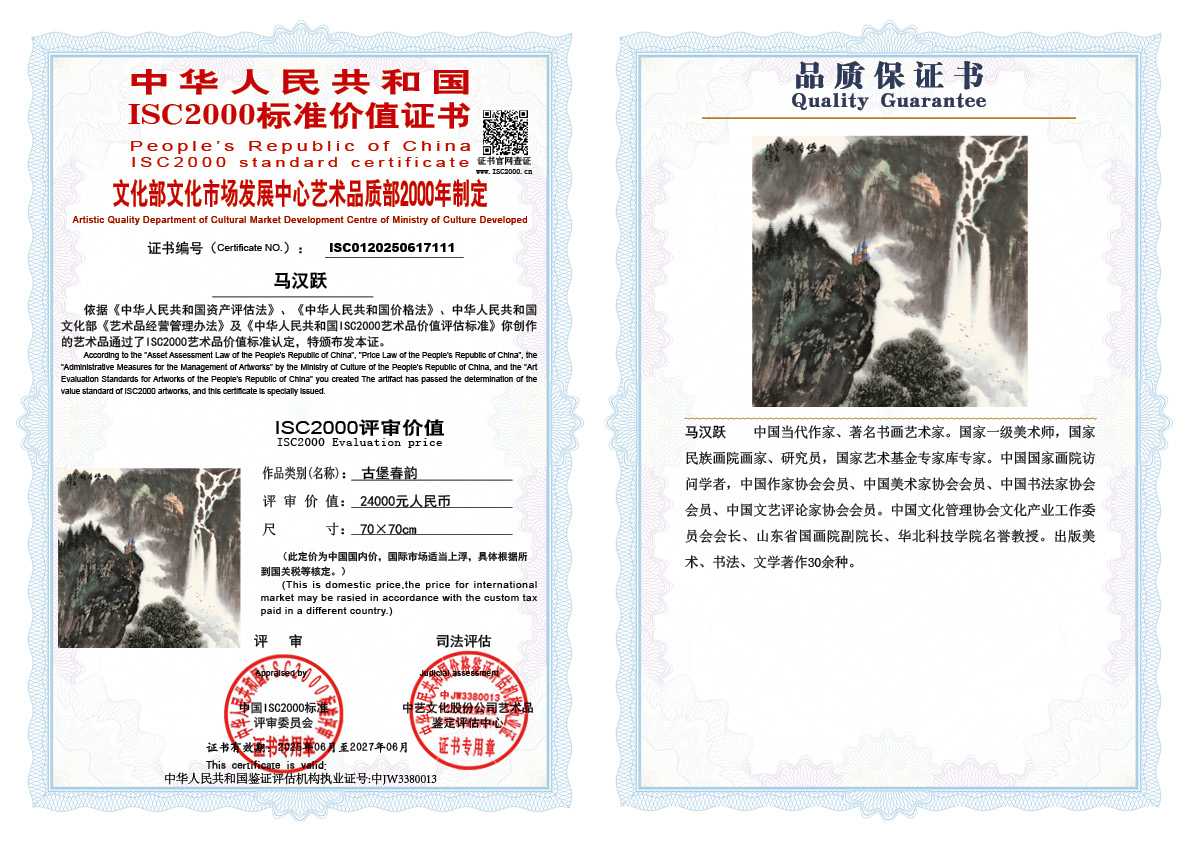 马汉跃111《古堡春韵》