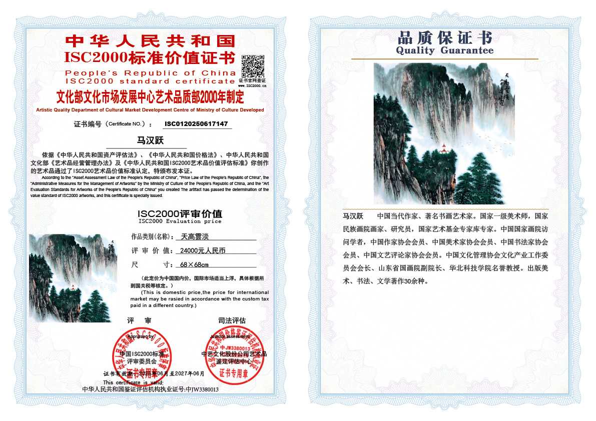 马汉跃147《天高雲淡》