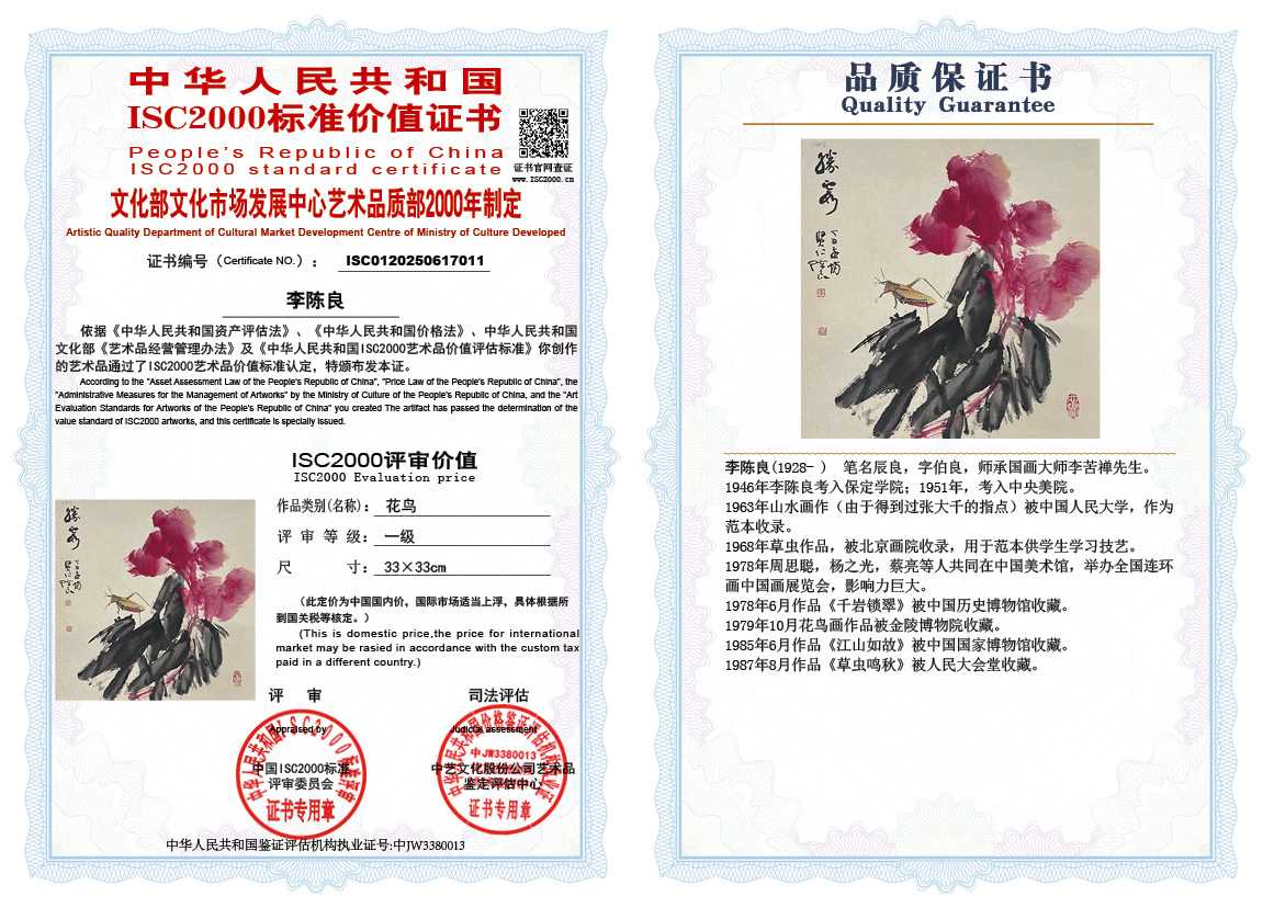 李陈良011《花鸟》